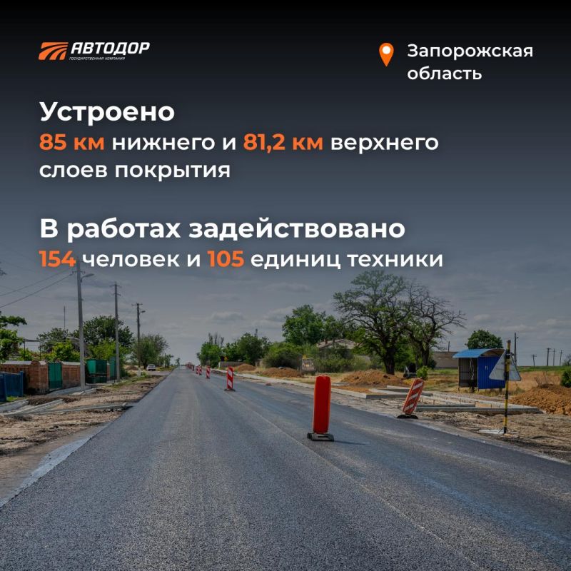 Госкомпания «Автодор» продолжает восстанавливать дорожную инфраструктуру в исторических регионах Госкомпания «Автодор» продолжает восстанавливать дорожную инфраструктуру в исторических регионах