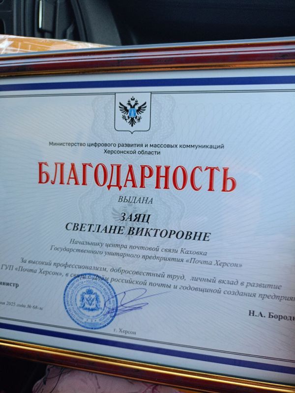 Министр цифрового развития и массовых коммуникаций Херсонской области Никита Бородин наградил благодарностью начальника центра почтовой связи Каховка «Почта Херсон» Светлану Заяц Министр цифрового развития и массовых коммуникаций Херсонской области Никита Бородин наградил благодарностью начальника центра почтовой связи Каховка «Почта Херсон» Светлану Заяц
