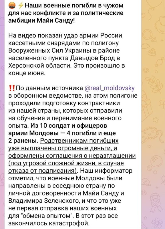 В сети появляются сообщения, что при ударе по военному полигону в районе Давыдов Брод в контролируемой ВСУ части Херсонской области погибли кадровые военные ВС Молдавии В сети появляются сообщения, что при ударе по военному полигону в районе Давыдов Брод в контролируемой ВСУ части Херсонской области погибли кадровые военные ВС Молдавии