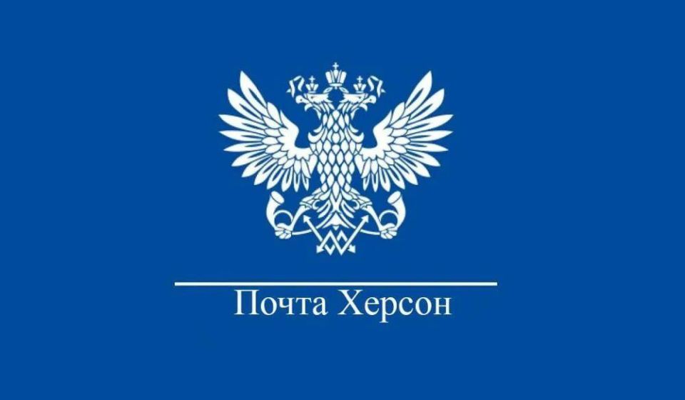 Владимир Сальдо: Сегодня наша страна отмечает День российской почты — праздник тех, кто ежедневно связывает людей, города и сёла