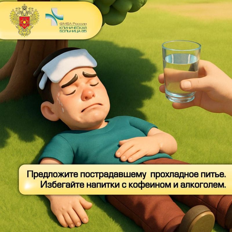 Как распознать и предотвратить тепловой удар – советы специалистов ФМБА России Как распознать и предотвратить тепловой удар – советы специалистов ФМБА России