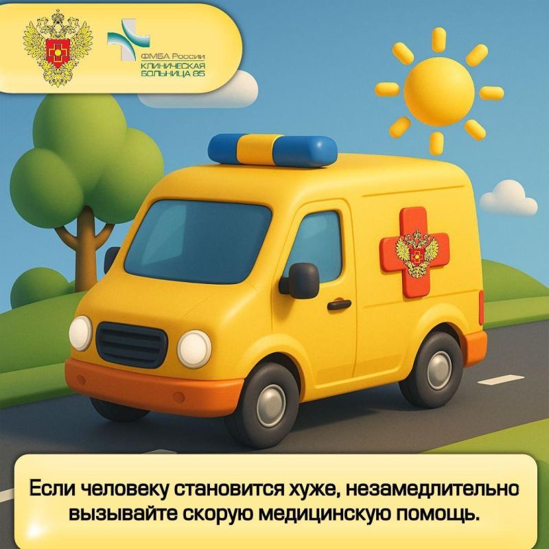 Как распознать и предотвратить тепловой удар – советы специалистов ФМБА России Как распознать и предотвратить тепловой удар – советы специалистов ФМБА России