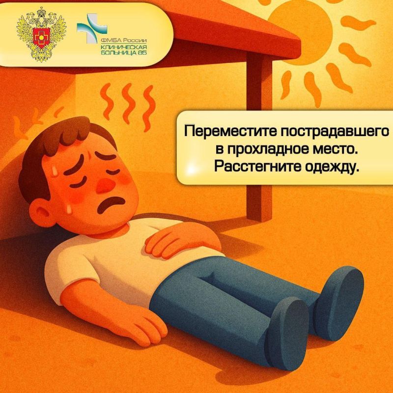 Как распознать и предотвратить тепловой удар – советы специалистов ФМБА России Как распознать и предотвратить тепловой удар – советы специалистов ФМБА России