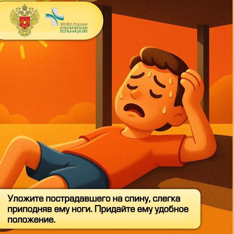 Как распознать и предотвратить тепловой удар – советы специалистов ФМБА России Как распознать и предотвратить тепловой удар – советы специалистов ФМБА России