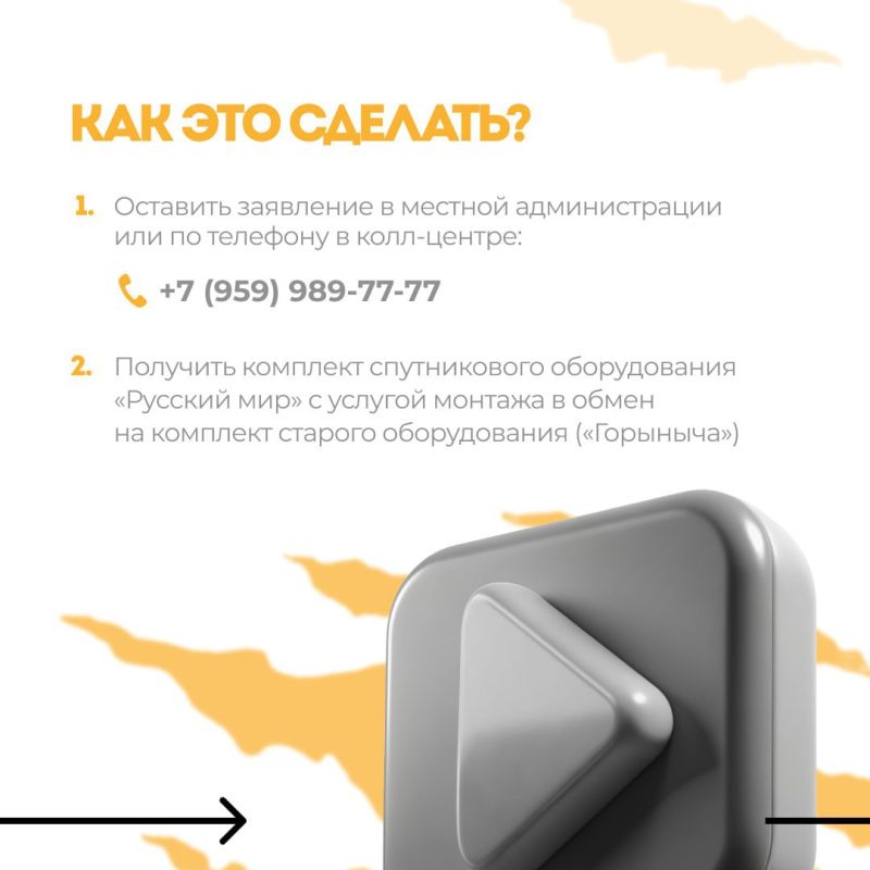 Друзья, защитите себя от разрушительной лжи — замените запрещенное оборудование «Горыныча» на сертифицированный комплект «Русский мир» Друзья, защитите себя от разрушительной лжи — замените запрещенное оборудование «Горыныча» на сертифицированный комплект «Русский мир»