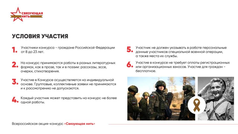СВЯЗУЮЩАЯ НИТЬ!. Комитет семей Воинов Отечества совместно с АНО «Молодежный центр «Патриот» приглашает всех неравнодушных ребят от 8 до 23 лет стать участниками Всероссийской акции-конкурса «Связущая нить» СВЯЗУЮЩАЯ НИТЬ!. Комитет семей Воинов Отечества совместно с АНО «Молодежный центр «Патриот» приглашает всех неравнодушных ребят от 8 до 23 лет стать участниками Всероссийской акции-конкурса «Связущая нить»
