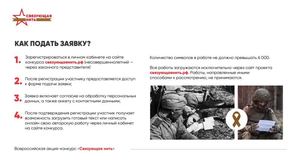 СВЯЗУЮЩАЯ НИТЬ!. Комитет семей Воинов Отечества совместно с АНО «Молодежный центр «Патриот» приглашает всех неравнодушных ребят от 8 до 23 лет стать участниками Всероссийской акции-конкурса «Связущая нить» СВЯЗУЮЩАЯ НИТЬ!. Комитет семей Воинов Отечества совместно с АНО «Молодежный центр «Патриот» приглашает всех неравнодушных ребят от 8 до 23 лет стать участниками Всероссийской акции-конкурса «Связущая нить»
