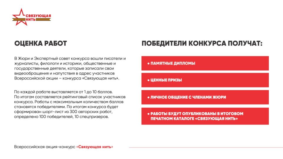 СВЯЗУЮЩАЯ НИТЬ!. Комитет семей Воинов Отечества совместно с АНО «Молодежный центр «Патриот» приглашает всех неравнодушных ребят от 8 до 23 лет стать участниками Всероссийской акции-конкурса «Связущая нить» СВЯЗУЮЩАЯ НИТЬ!. Комитет семей Воинов Отечества совместно с АНО «Молодежный центр «Патриот» приглашает всех неравнодушных ребят от 8 до 23 лет стать участниками Всероссийской акции-конкурса «Связущая нить»
