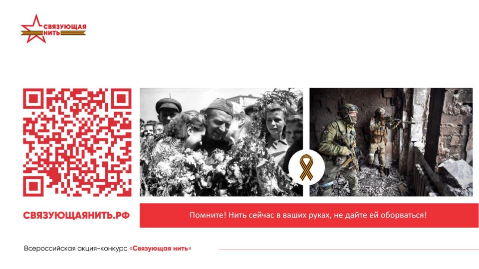 СВЯЗУЮЩАЯ НИТЬ!. Комитет семей Воинов Отечества совместно с АНО «Молодежный центр «Патриот» приглашает всех неравнодушных ребят от 8 до 23 лет стать участниками Всероссийской акции-конкурса «Связущая нить» СВЯЗУЮЩАЯ НИТЬ!. Комитет семей Воинов Отечества совместно с АНО «Молодежный центр «Патриот» приглашает всех неравнодушных ребят от 8 до 23 лет стать участниками Всероссийской акции-конкурса «Связущая нить»