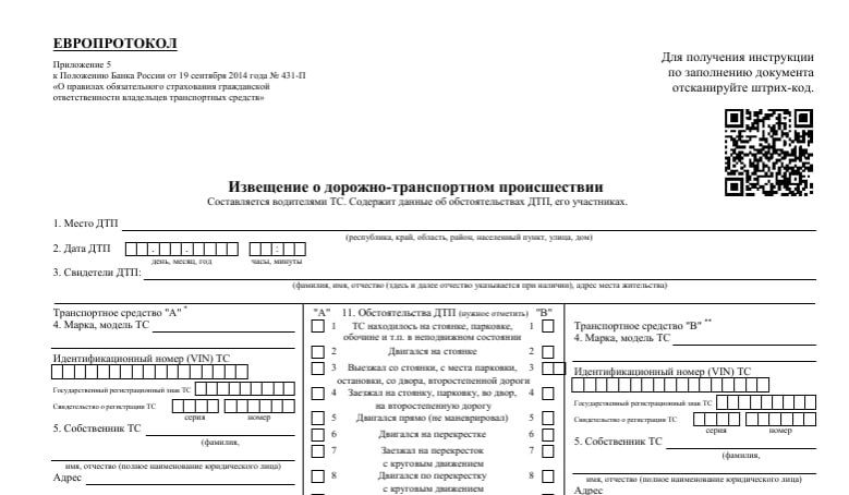 Когда можно оформить европротокол при ДТП