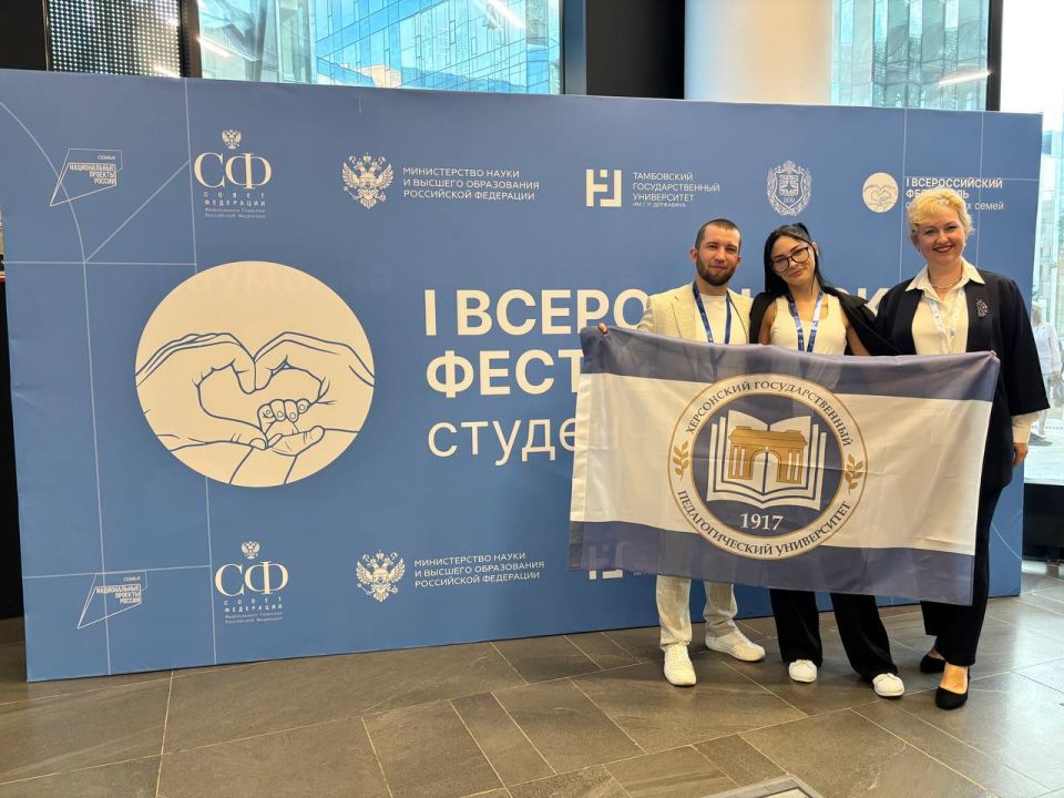 Делегация из Херсонского педуниверситета отправилась в Москву для участия в I Всероссийском фестивале студенческих семей Делегация из Херсонского педуниверситета отправилась в Москву для участия в I Всероссийском фестивале студенческих семей