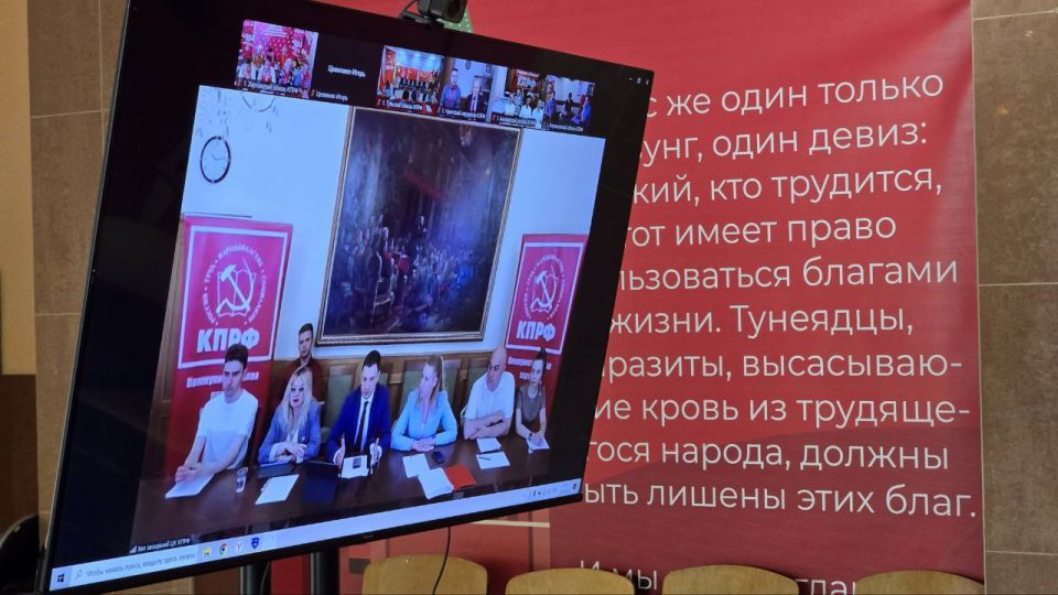 Первый секретарь Херсонского регионального отделения КПРФ Рамиль Замалетдинов вместе с депутатами-коммунистами приняли участие в совещании по видеоконференцсвязи с представителями ЦК КПРФ Первый секретарь Херсонского регионального отделения КПРФ Рамиль Замалетдинов вместе с депутатами-коммунистами приняли участие в совещании по видеоконференцсвязи с представителями ЦК КПРФ