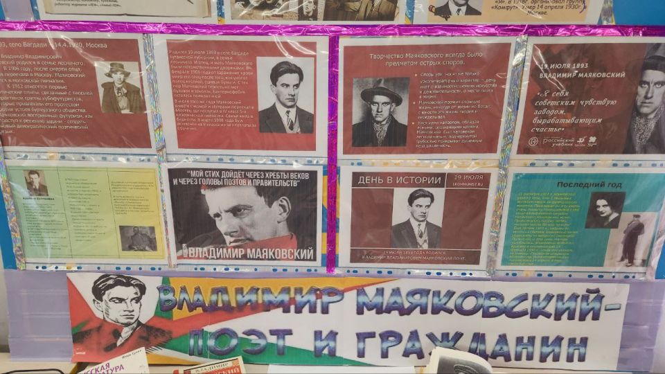В Любимовской библиотеке открылась выставка-знакомство "Владимир Маяковский — поэт и гражданин" В Любимовской библиотеке открылась выставка-знакомство "Владимир Маяковский — поэт и гражданин"