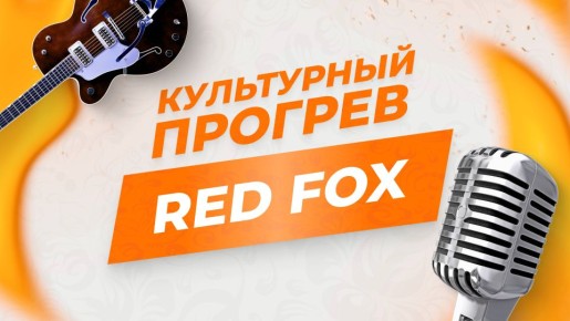   &quot;Red Fox&quot;      &quot; &quot;