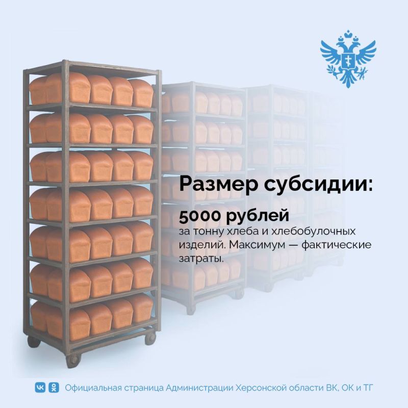 Как получить субсидию для хлебопекарного предприятия в Херсонской области Как получить субсидию для хлебопекарного предприятия в Херсонской области