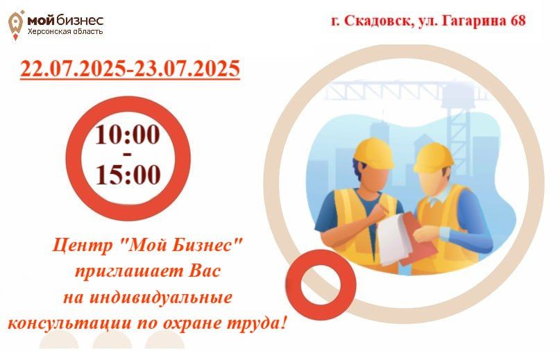 Консультации по охране труда в Центре "Мой Бизнес"