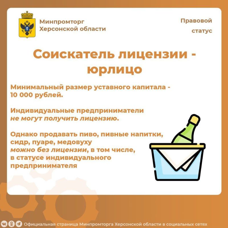 Министерство промышленности и торговли Херсонской области продолжает выдачу лицензий на розничную продажу алкогольной продукции Министерство промышленности и торговли Херсонской области продолжает выдачу лицензий на розничную продажу алкогольной продукции
