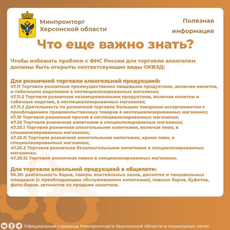 Министерство промышленности и торговли Херсонской области продолжает выдачу лицензий на розничную продажу алкогольной продукции Министерство промышленности и торговли Херсонской области продолжает выдачу лицензий на розничную продажу алкогольной продукции