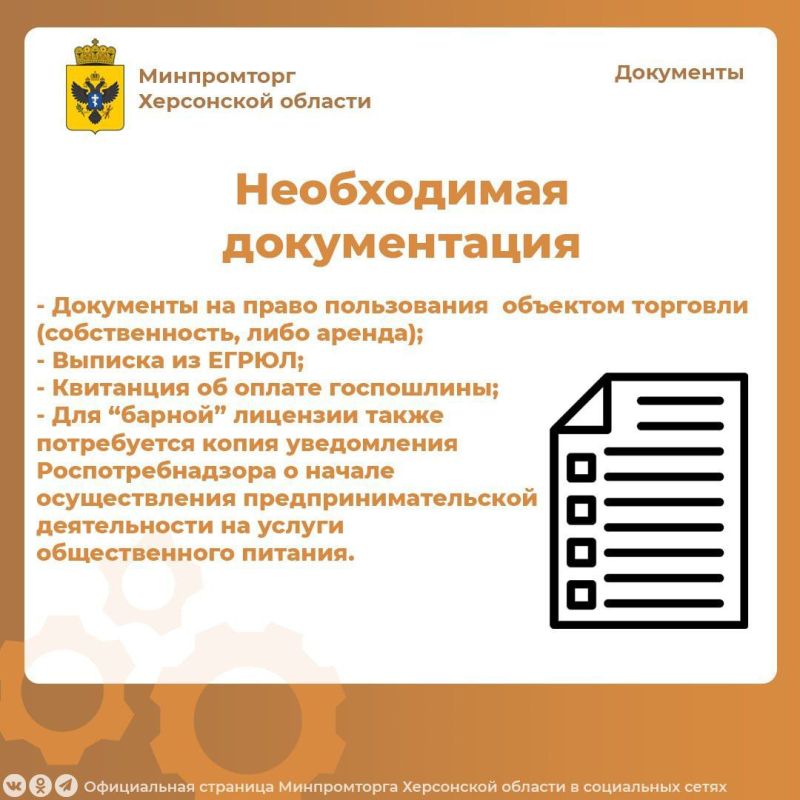 Министерство промышленности и торговли Херсонской области продолжает выдачу лицензий на розничную продажу алкогольной продукции Министерство промышленности и торговли Херсонской области продолжает выдачу лицензий на розничную продажу алкогольной продукции