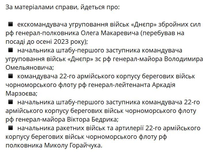 СБУ сообщила о заочном подозрении российским генералам, которые командовали действиями российской армии по освобождению правобережья Херсонщины СБУ сообщила о заочном подозрении российским генералам, которые командовали действиями российской армии по освобождению правобережья Херсонщины