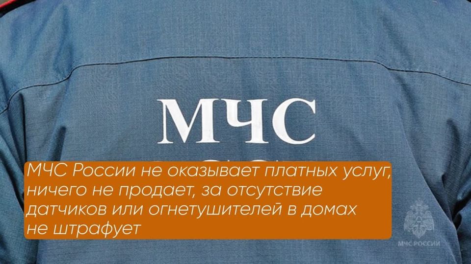 Мошенников все больше. Помни: МЧС России никогда не оказывают платных услуг;