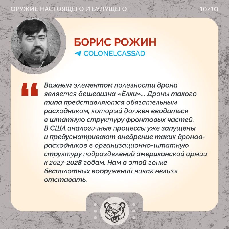 Кинетические беспилотники: БПЛА «Ёлка» Кинетические беспилотники: БПЛА «Ёлка»