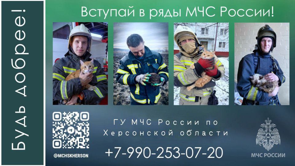 Требуются сотрудники!. Главное управление МЧС России по Херсонской области приглашает на службу