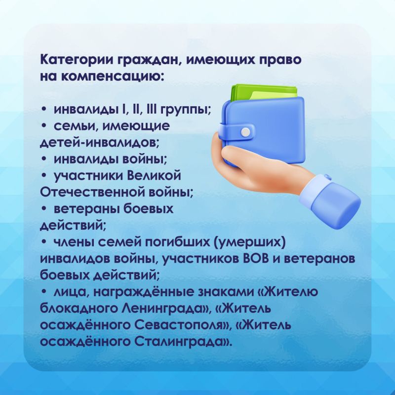Компенсация расходов на оплату жилого помещения и (или) коммунальных услуг доступна жителям региона Компенсация расходов на оплату жилого помещения и (или) коммунальных услуг доступна жителям региона
