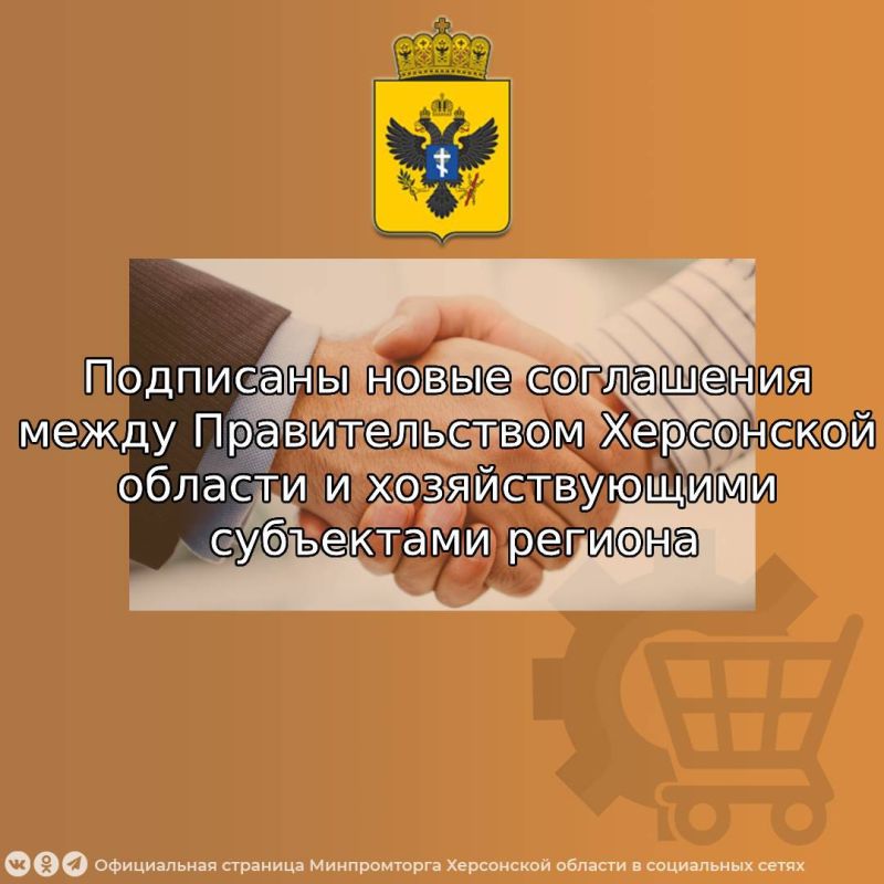 Министерство промышленности и торговли Херсонской области продолжает работу по стабилизации цен на товары первой необходимости- ПОДПИСАНЫ НОВЫЕ СОГЛАШЕНИЯ