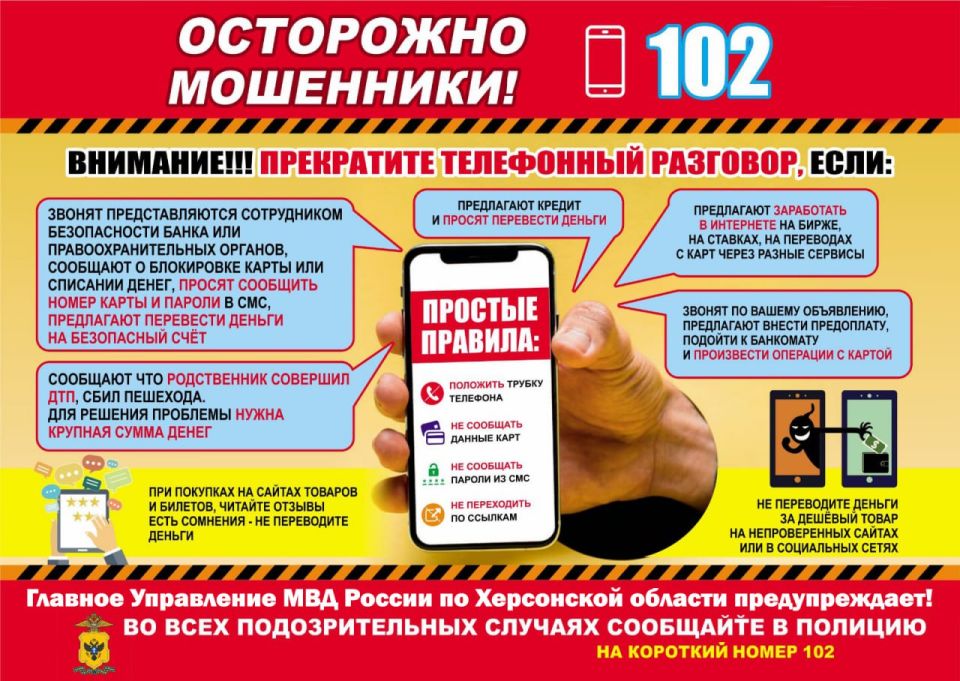 У жителя Херсонской области мошенники под предлогом социальных выплат похитили с банковского счета более 100 тысяч рублей