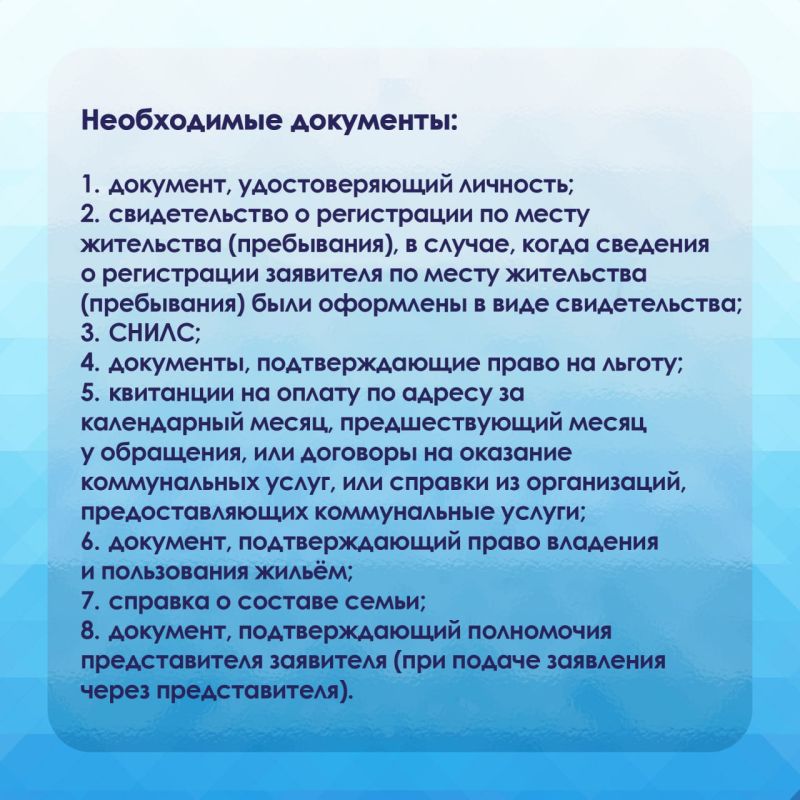 Компенсация расходов на оплату жилого помещения и (или) коммунальных услуг доступна жителям региона Компенсация расходов на оплату жилого помещения и (или) коммунальных услуг доступна жителям региона