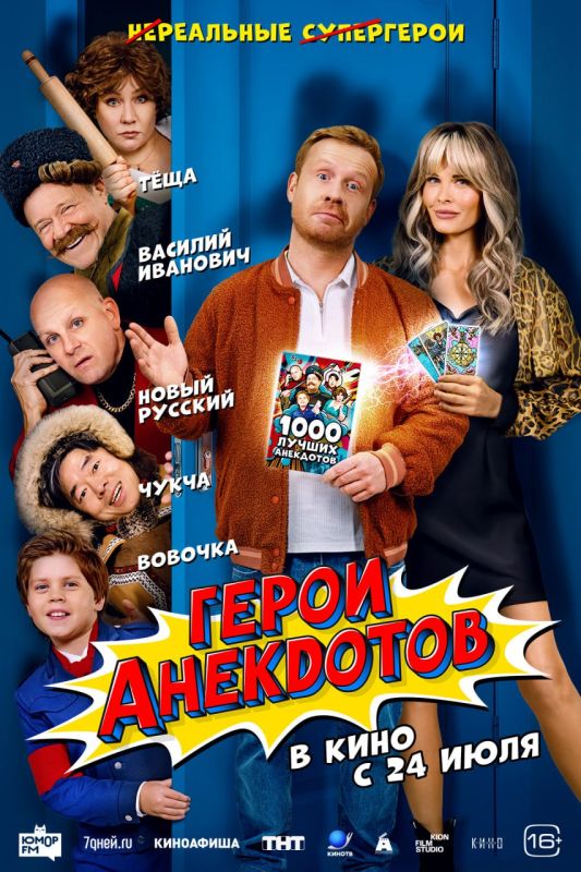 Расписание сеансов 24.07.2025. - 30.07.2025 Расписание сеансов 24.07.2025. - 30.07.2025