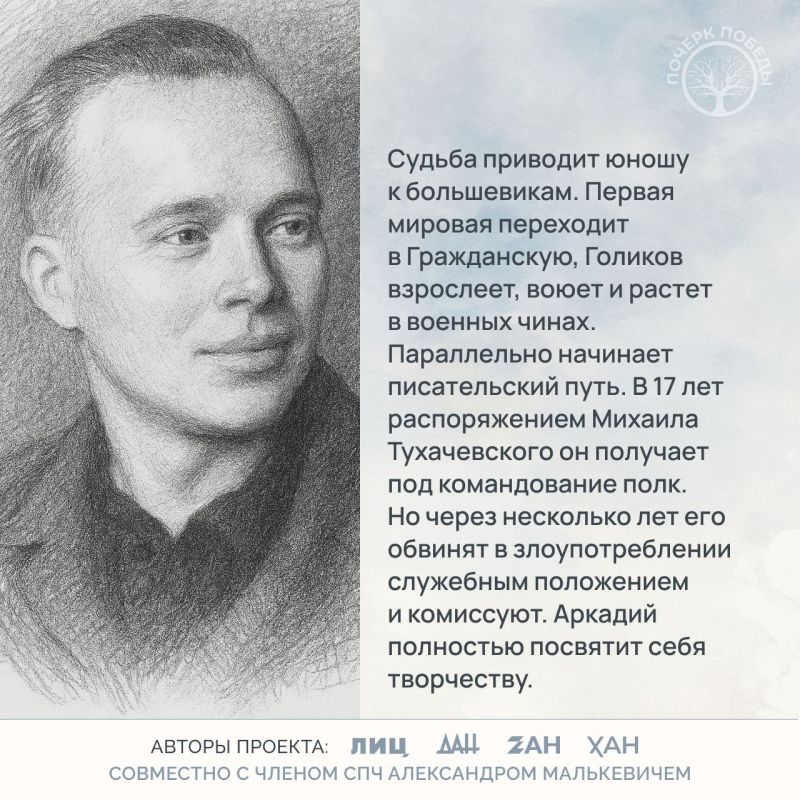 Почерк Победы. Журналисты Великой войны Почерк Победы. Журналисты Великой войны
