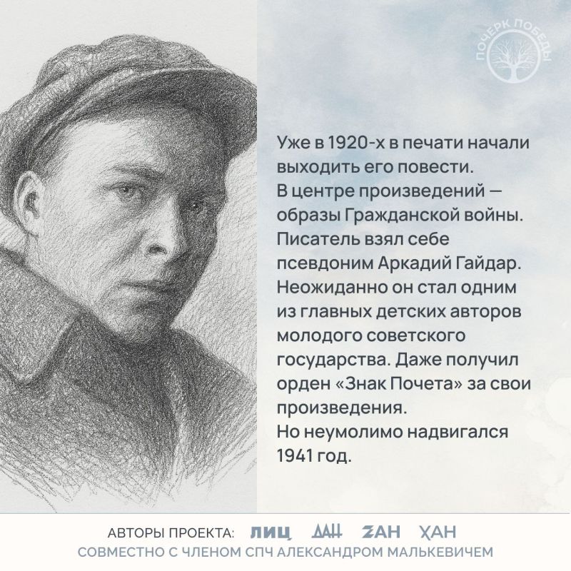 Почерк Победы. Журналисты Великой войны Почерк Победы. Журналисты Великой войны