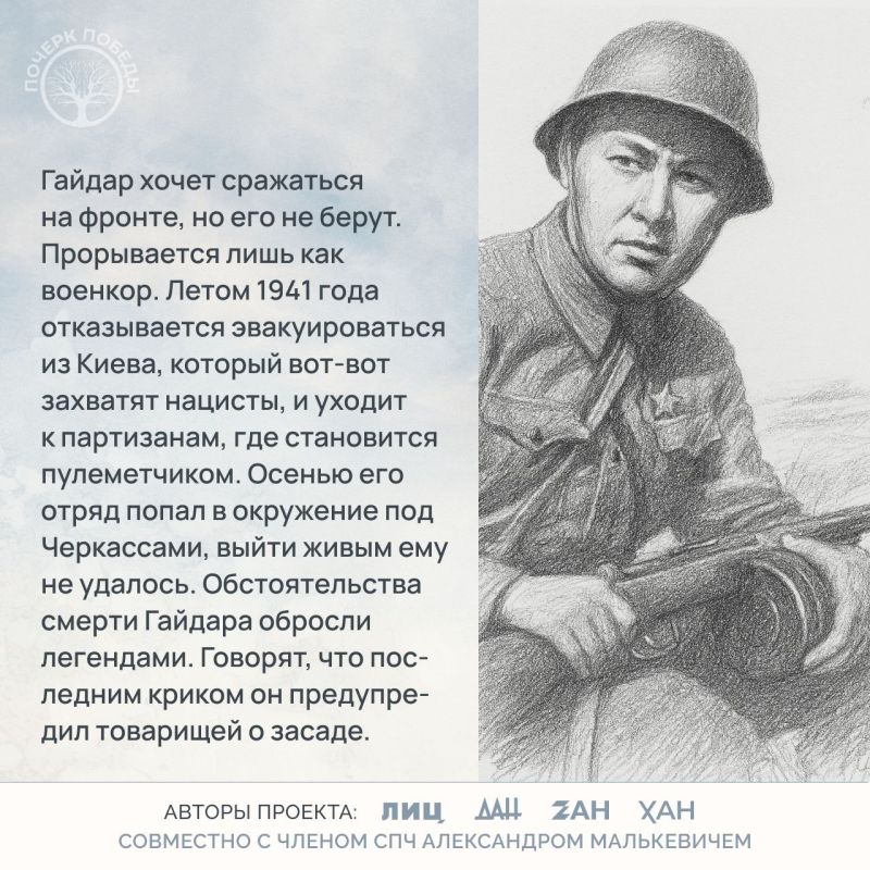 Почерк Победы. Журналисты Великой войны Почерк Победы. Журналисты Великой войны
