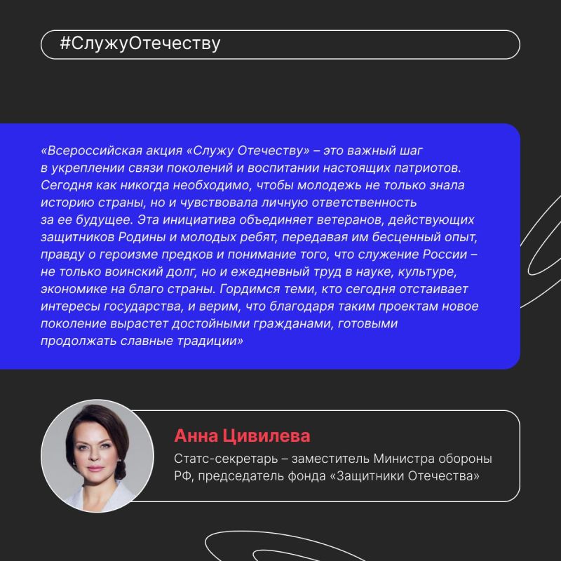 Всероссийская акция «Служу Отечеству» объединяет поколения Всероссийская акция «Служу Отечеству» объединяет поколения