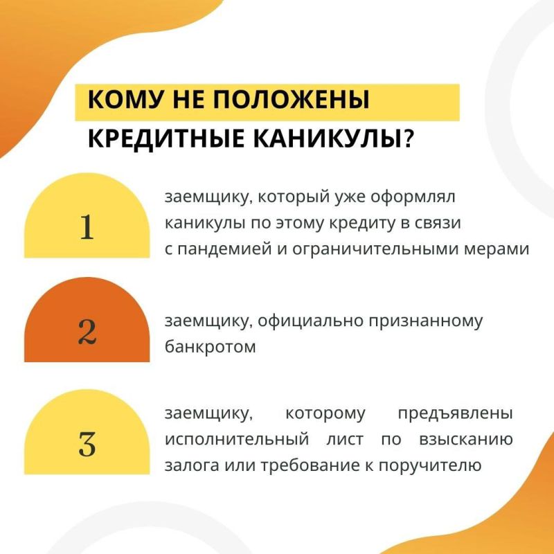 Кредитные каникулы для участников СВО Кредитные каникулы для участников СВО