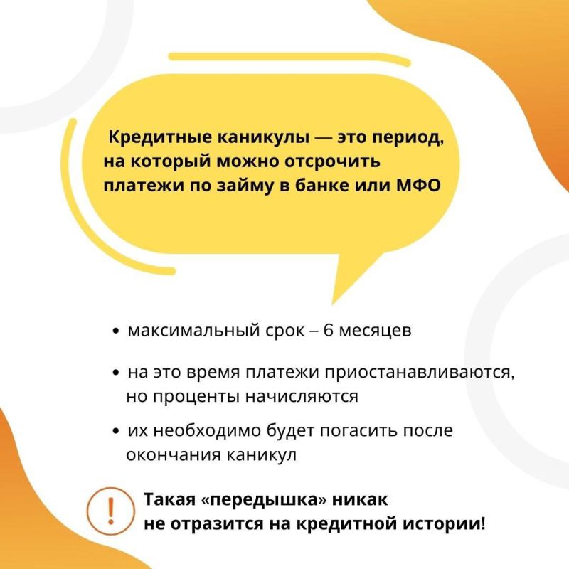 Кредитные каникулы для участников СВО Кредитные каникулы для участников СВО