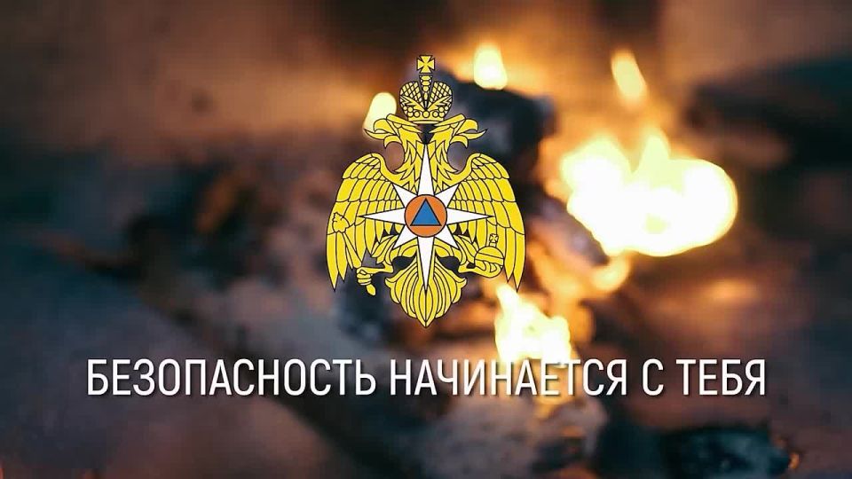 Игры без огня. МЧС России напоминает:
