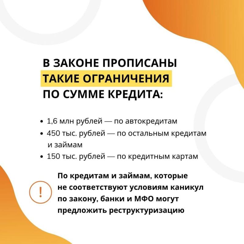 Кредитные каникулы для участников СВО Кредитные каникулы для участников СВО