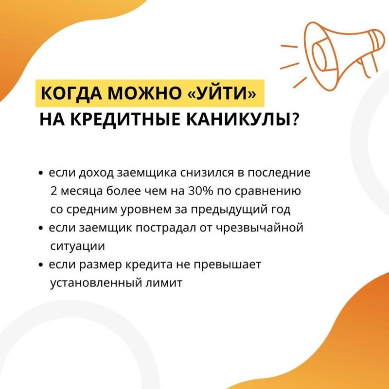 Кредитные каникулы для участников СВО Кредитные каникулы для участников СВО