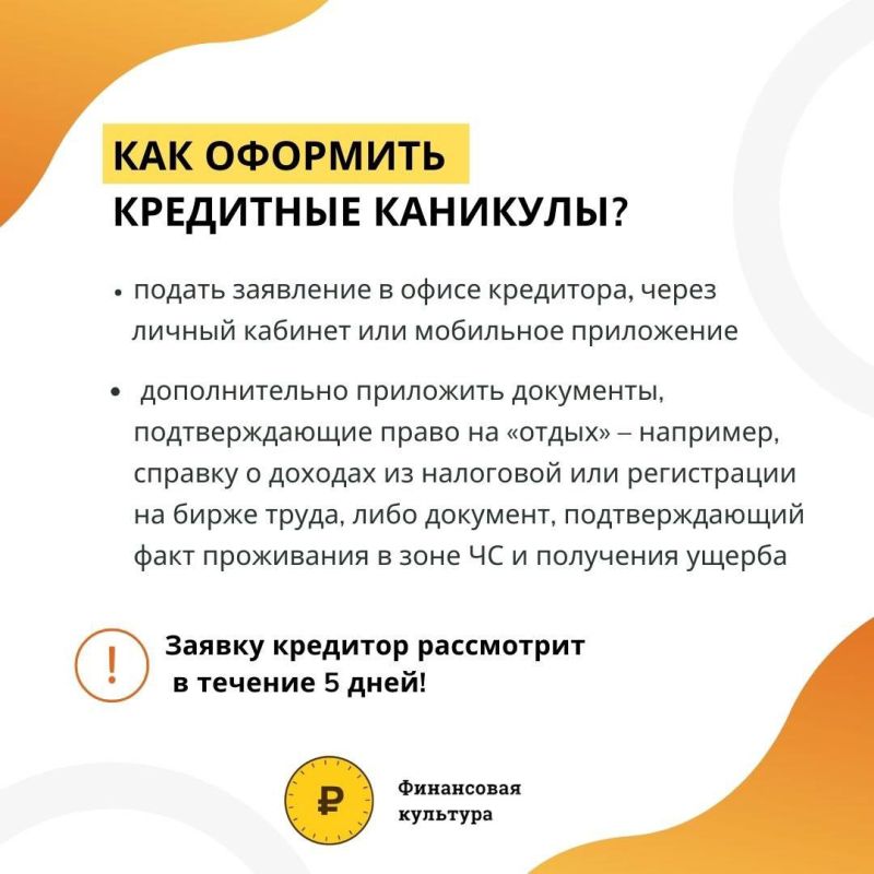 Кредитные каникулы для участников СВО Кредитные каникулы для участников СВО