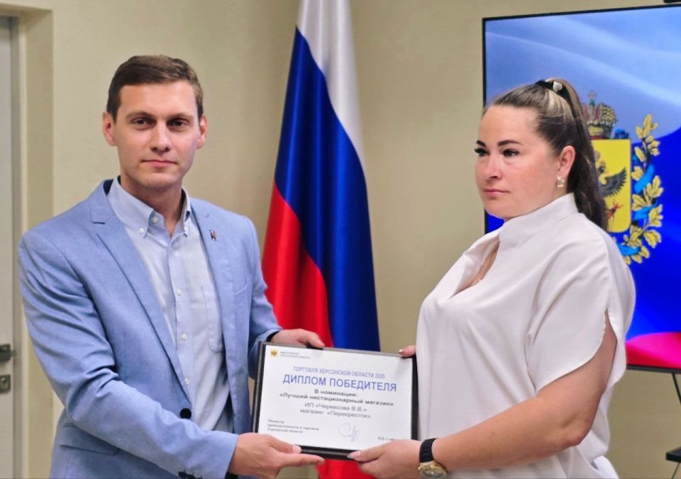 Региональный конкурс «Торговля Херсонской области – 2025»: признание лучших