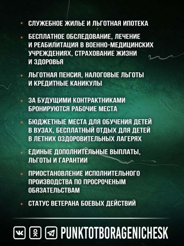 Присоединяйся к СВОим! Служи по контракту! Присоединяйся к СВОим! Служи по контракту!