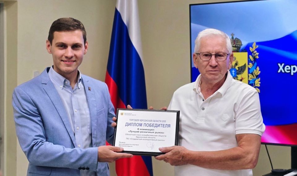 Региональный конкурс «Торговля Херсонской области – 2025»: признание лучших Региональный конкурс «Торговля Херсонской области – 2025»: признание лучших
