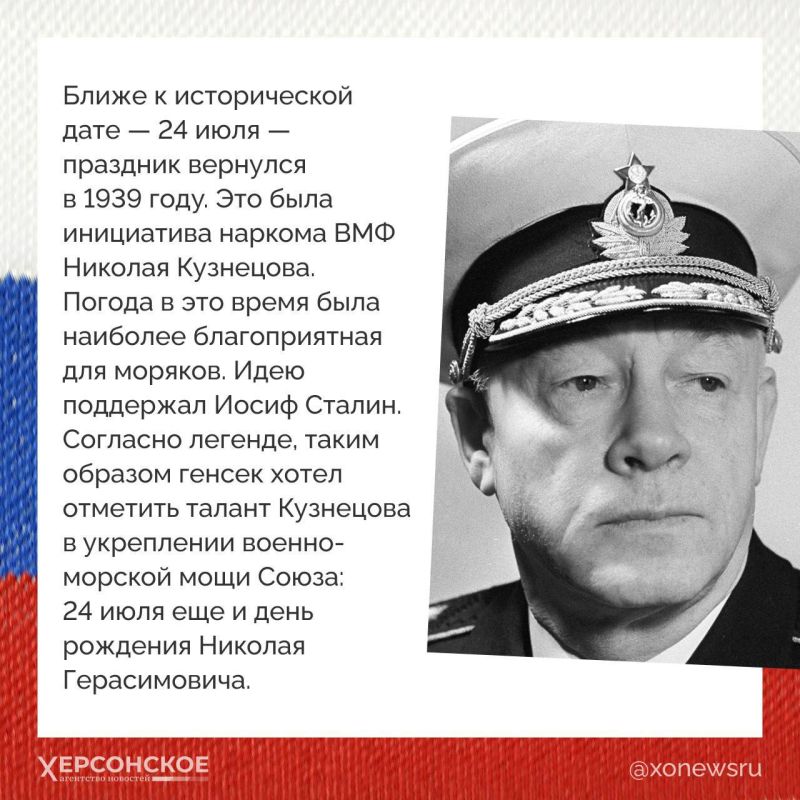 27 июля в России отмечается День Военно-морского флота 27 июля в России отмечается День Военно-морского флота