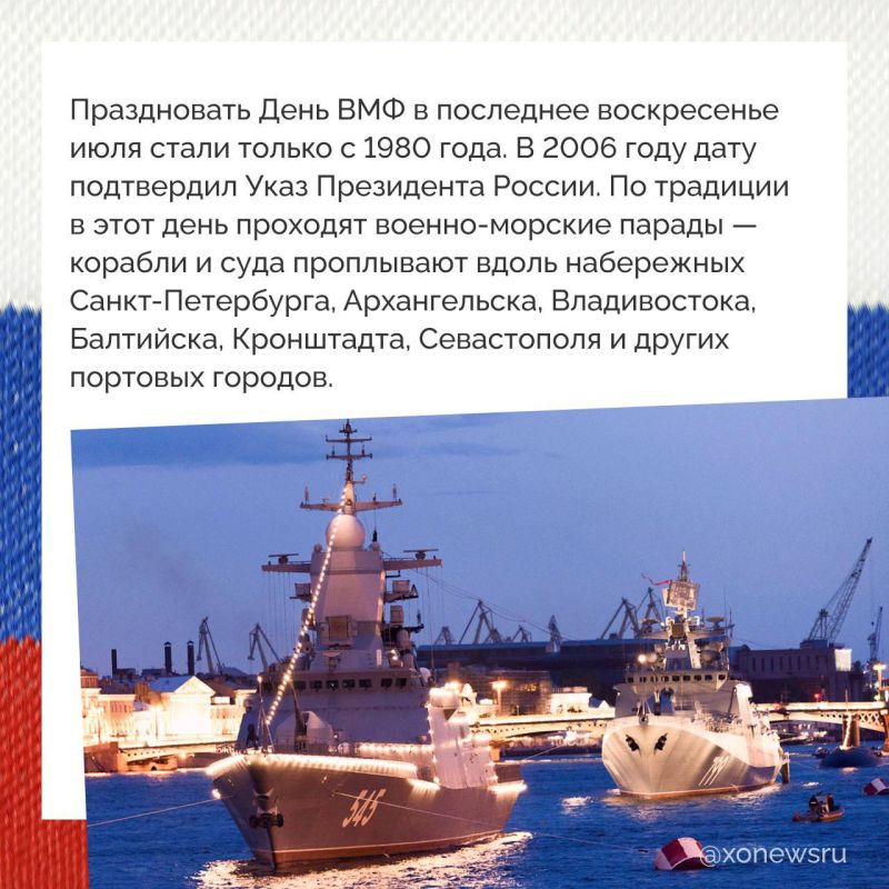 27 июля в России отмечается День Военно-морского флота 27 июля в России отмечается День Военно-морского флота
