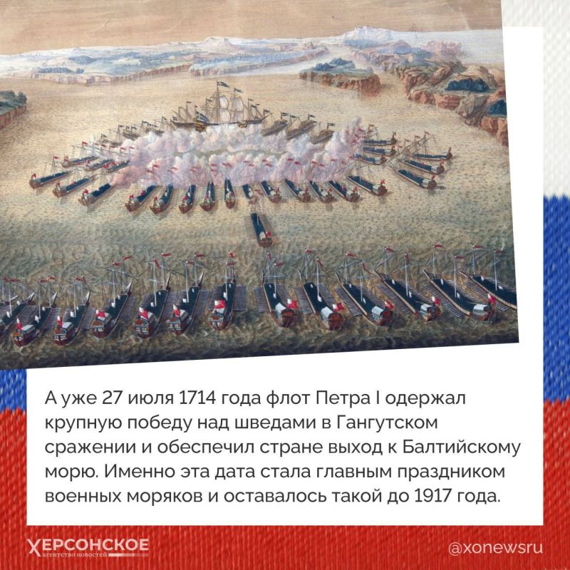 27 июля в России отмечается День Военно-морского флота 27 июля в России отмечается День Военно-морского флота