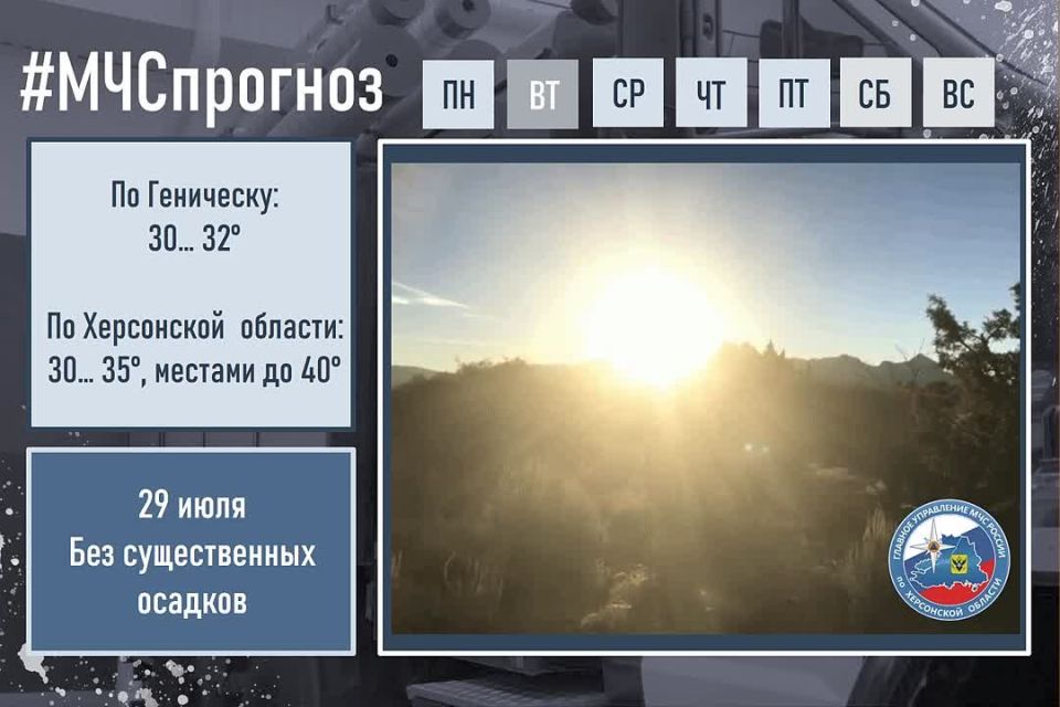 #МЧСпрогноз. июля в городе Геническ ожидается: