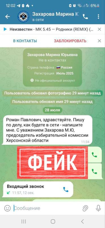 Осторожно, фейк!. Фейковый телеграм-аккаунт, выдающий себя за председателя Избирательной комиссии Херсонской области, распространяет ложные сообщения о том, что произошла утечка персональных данных жителей региона, а также... Осторожно, фейк!. Фейковый телеграм-аккаунт, выдающий себя за председателя Избирательной комиссии Херсонской области, распространяет ложные сообщения о том, что произошла утечка персональных данных жителей региона, а также...